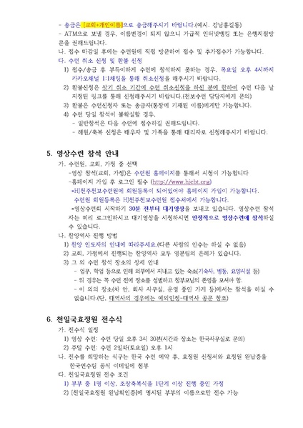 파일:협회공문 10347 18호 2025년 7월 효정천보특별수련 안내 공문.pdf