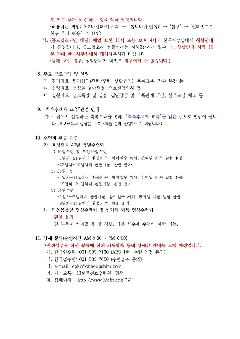 13호 284차 40일수련 및 186차 부인40일 특별수련 안내 최신.pdf 3쪽