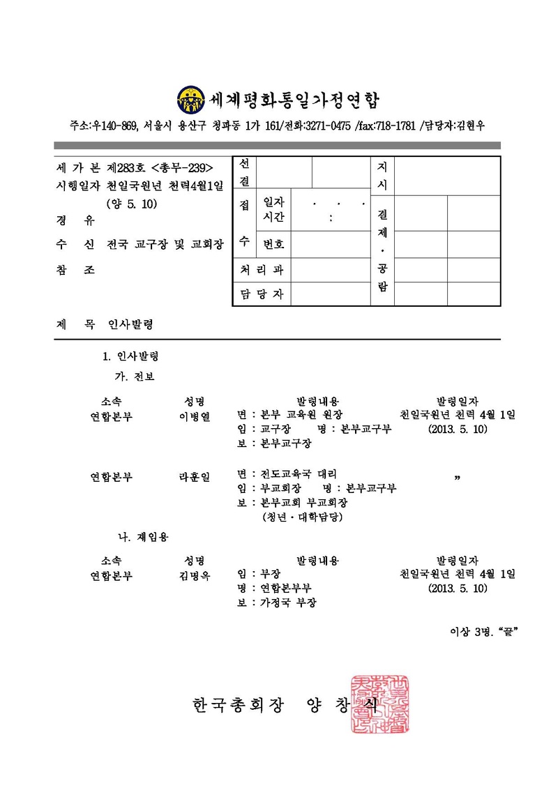 인사발령(세가본제283호).pdf