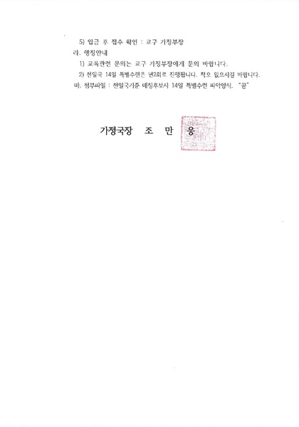 파일:협회공문 4437 천일국기준 매칭후보자를 위한 14일 특별수련 안내v1.pdf