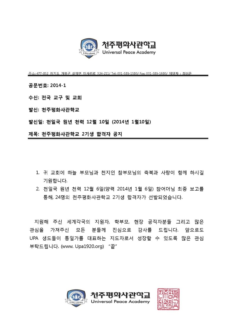 2기선발완료 공문(140110).pdf