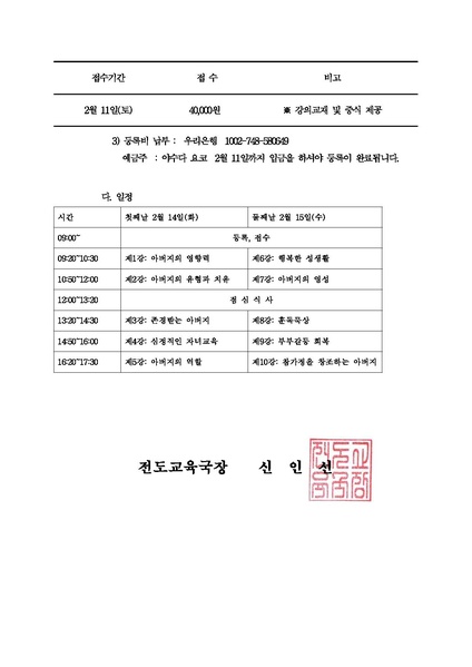 파일:협회공문 6034 2017 천일국 기원절 4주년 교회성장 컨퍼런스 참아버지학교 실행안내.pdf