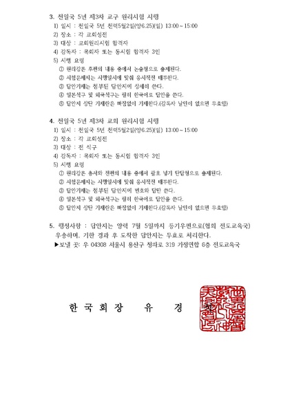 파일:협회공문 6176 천일국 5년 제3차 원리시험 공문.pdf