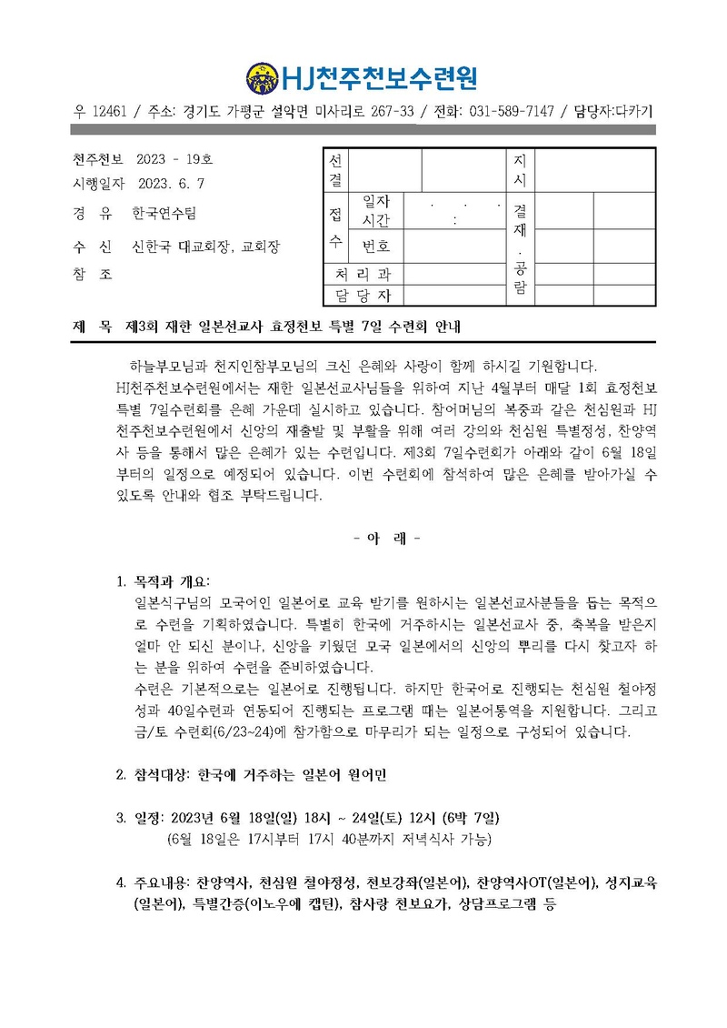 제3회 재한일본선교사 7일수련회(23-19).pdf 1쪽