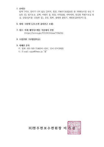 파일:협회공문 9403 제3회 재한일본선교사 7일수련회(23-19).pdf