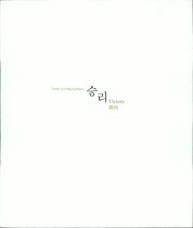 9.승리(1970~1975, 미국,일본) #0001