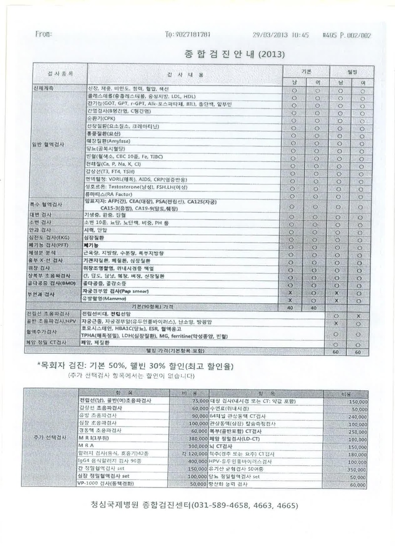 종합검진 세부 항목 안내.pdf