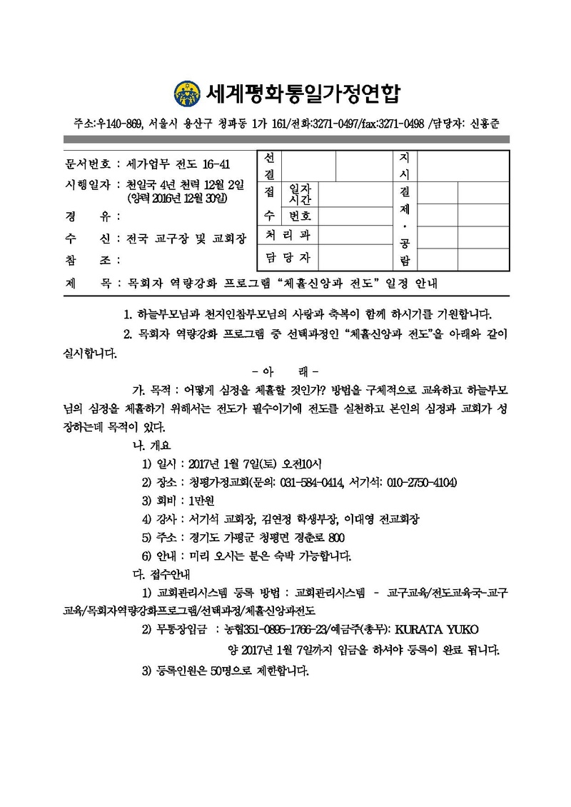 20161230 체휼신앙과 전도 실행안내.pdf 1쪽