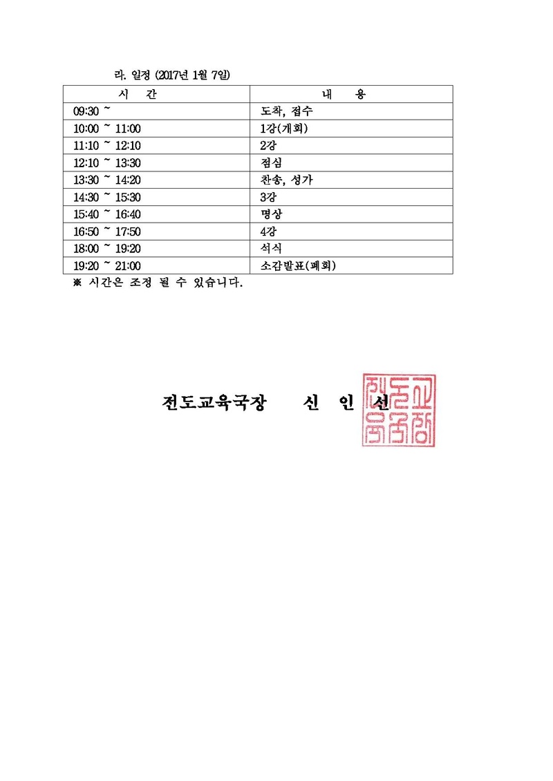 20161230 체휼신앙과 전도 실행안내.pdf 2쪽