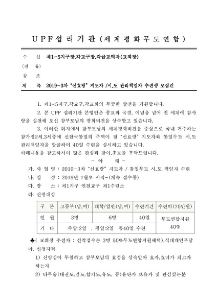 파일:협회공문 7077 협조공문(세계평화)40일수련생모집.pdf