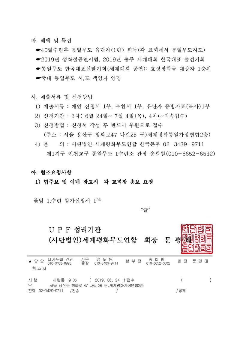 협조공문(세계평화)40일수련생모집.pdf 2쪽