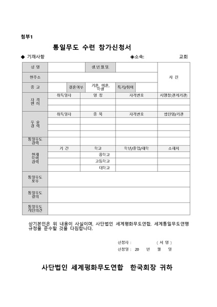 파일:협회공문 7077 협조공문(세계평화)40일수련생모집.pdf