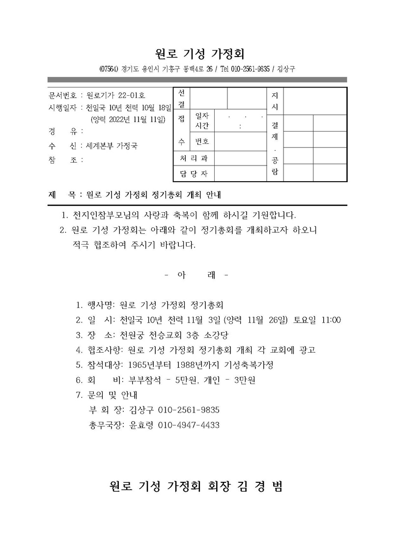 원로 기성 가정회 정기총회 개최 안내.pdf