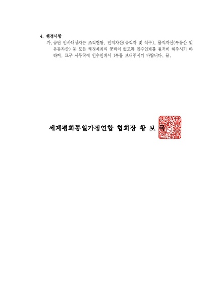 파일:협회공문 9970 세가한본 제2024-184호(총무-90) 교구신설 및 인사발령 v3.pdf