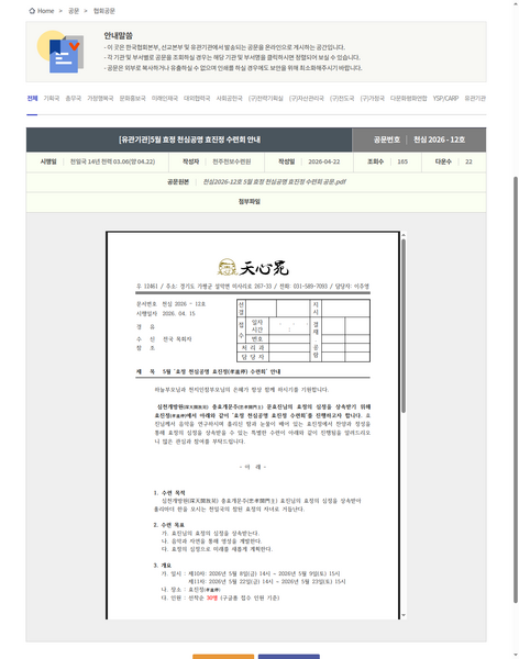 파일:협회공문 10728 10728 capture.png