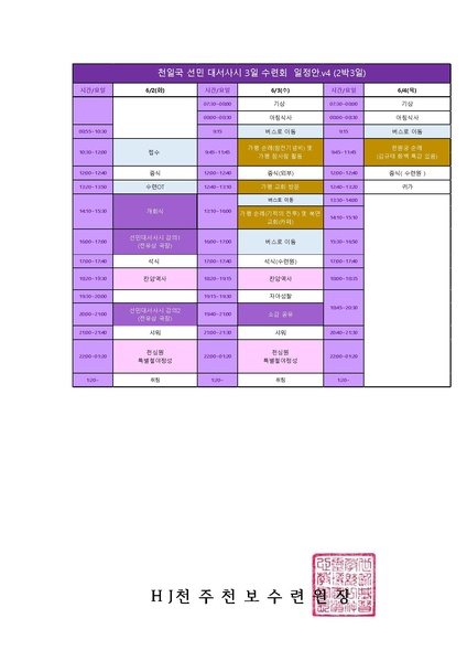 파일:협회공문 10779 제2차 천일국 선민대서사시 3일수련회.pdf