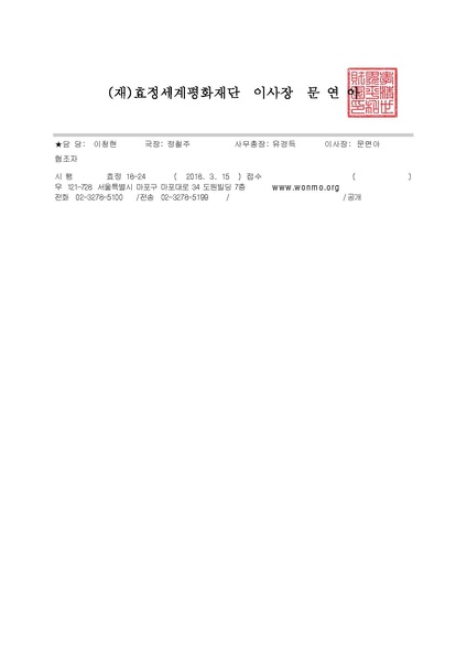 파일:협회공문 6526 효정18-24 2018년 원모장학생 추가 모집 안내.pdf