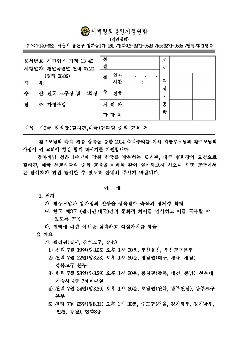 제3국 협회장(태국_필리핀) 권역별 순회교육 건.pdf 1쪽