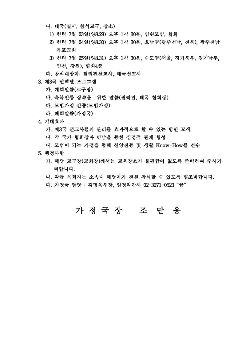 제3국 협회장(태국_필리핀) 권역별 순회교육 건.pdf 2쪽