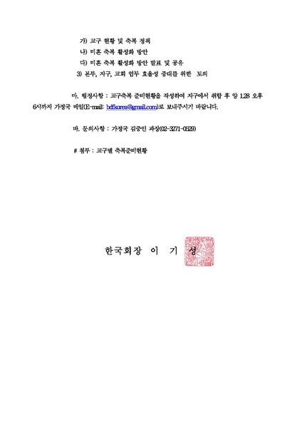 파일:협회공문 6463 &apos.pdf