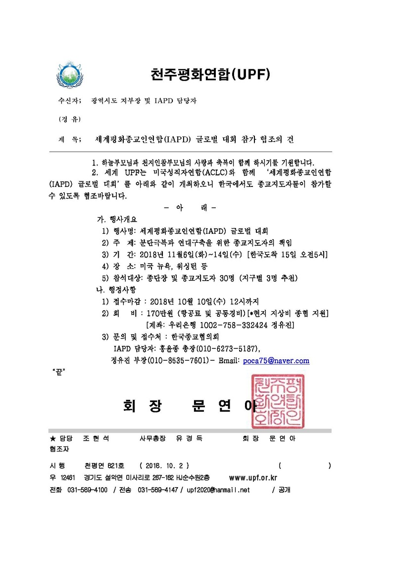 [천평연 821호] IAPD 글로벌 대회 참가자 협조요청의 건.pdf