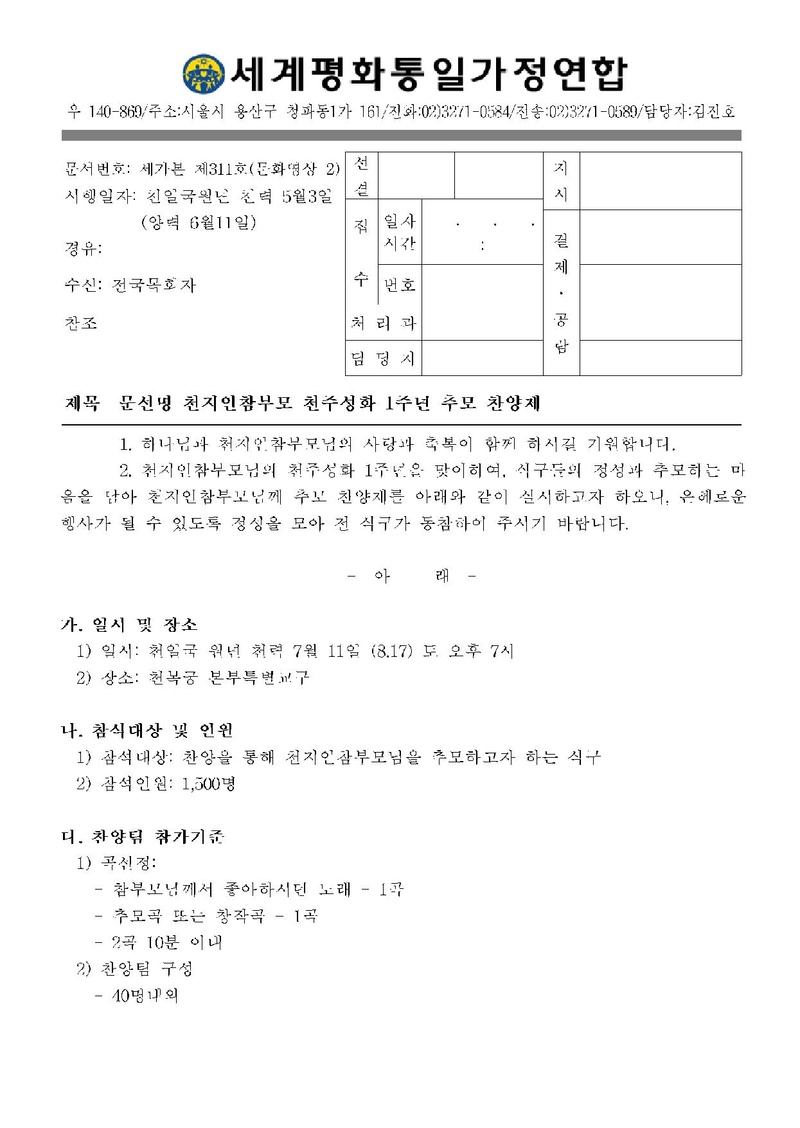천지인참부모 천주성화1주년 추모찬양제.pdf 1쪽