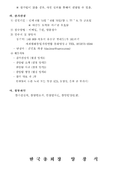 파일:협회공문 4406 천지인참부모 천주성화1주년 추모찬양제.pdf