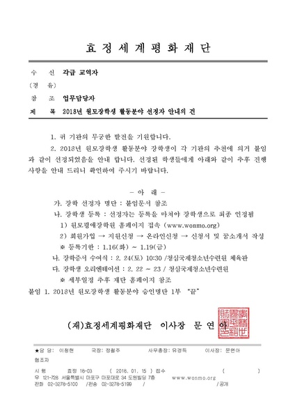 파일:협회공문 6444 효정18 -03 2018년도 활동장학생 선정 안내의 관한 건.pdf
