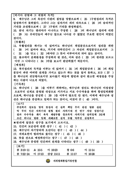 파일:협회공문 6552 천일국 6년 제2차 원리시험 공문.pdf