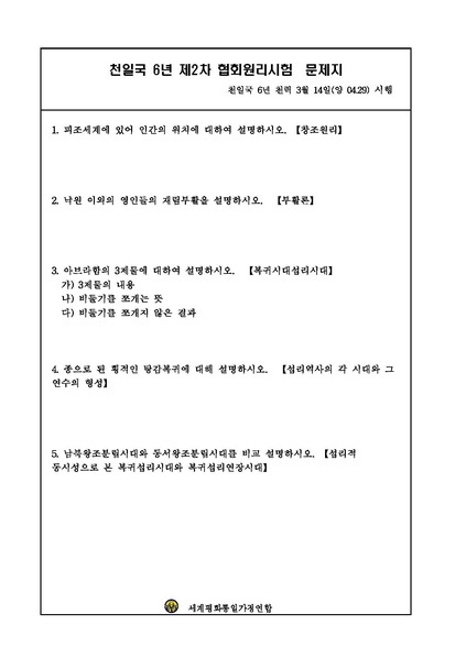 파일:협회공문 6552 천일국 6년 제2차 원리시험 공문.pdf