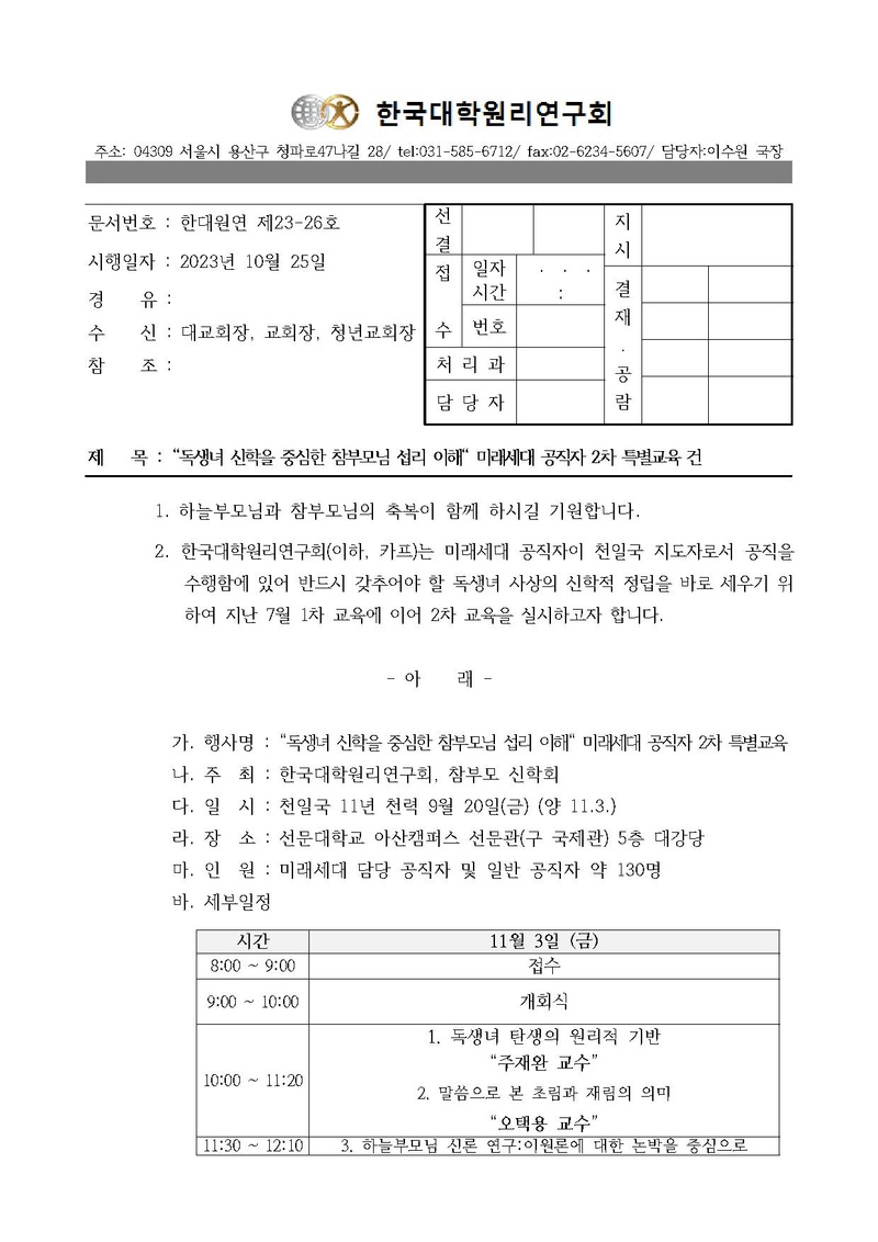 [한대원연 23-26호]“독생녀 신학을 중심한 참부모님 섭ᄅ.pdf 1쪽