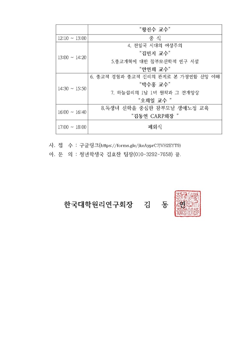 [한대원연 23-26호]“독생녀 신학을 중심한 참부모님 섭ᄅ.pdf 2쪽