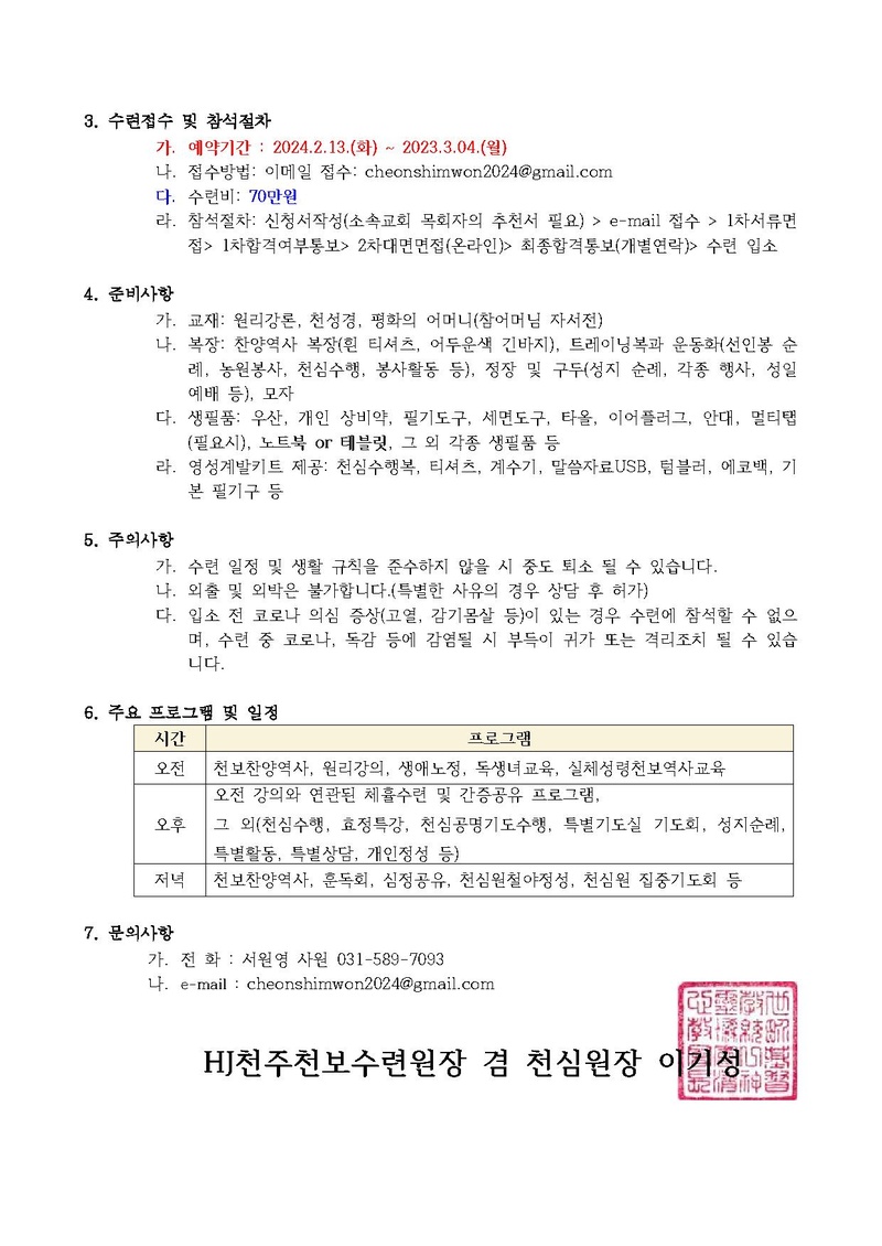 제7차 효정천심천보 영성 40일 수련회 공문v.1.pdf 2쪽