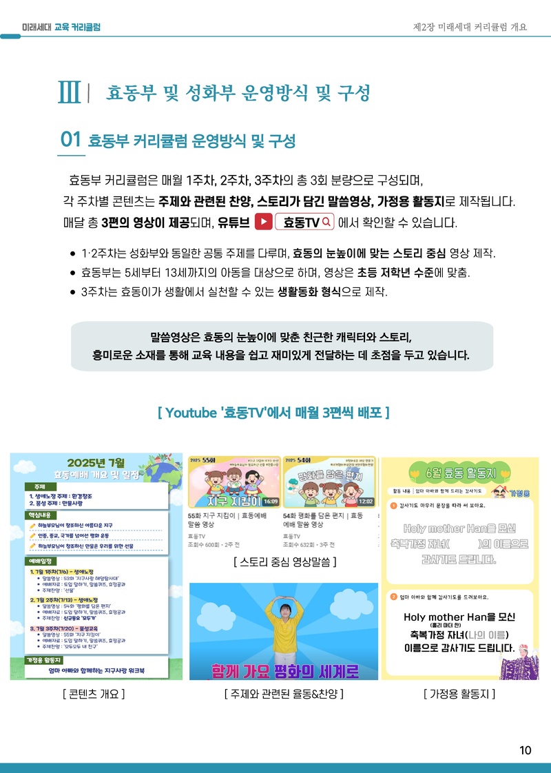 2025-2026년 미래세대 교육 커리큘럼.pdf 11쪽