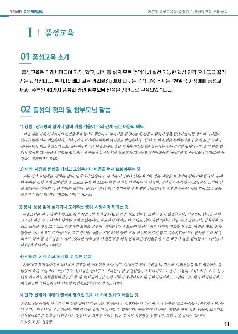 2025-2026년 미래세대 교육 커리큘럼.pdf 15쪽