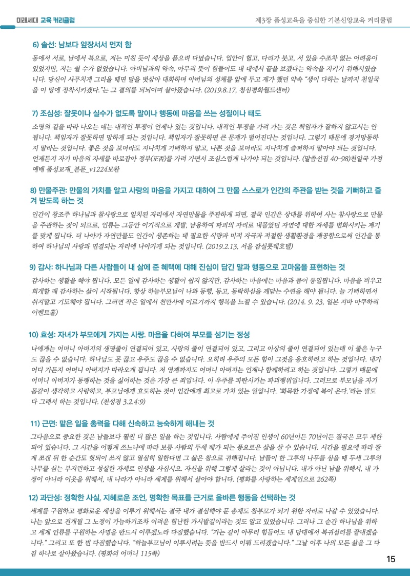 2025-2026년 미래세대 교육 커리큘럼.pdf 16쪽