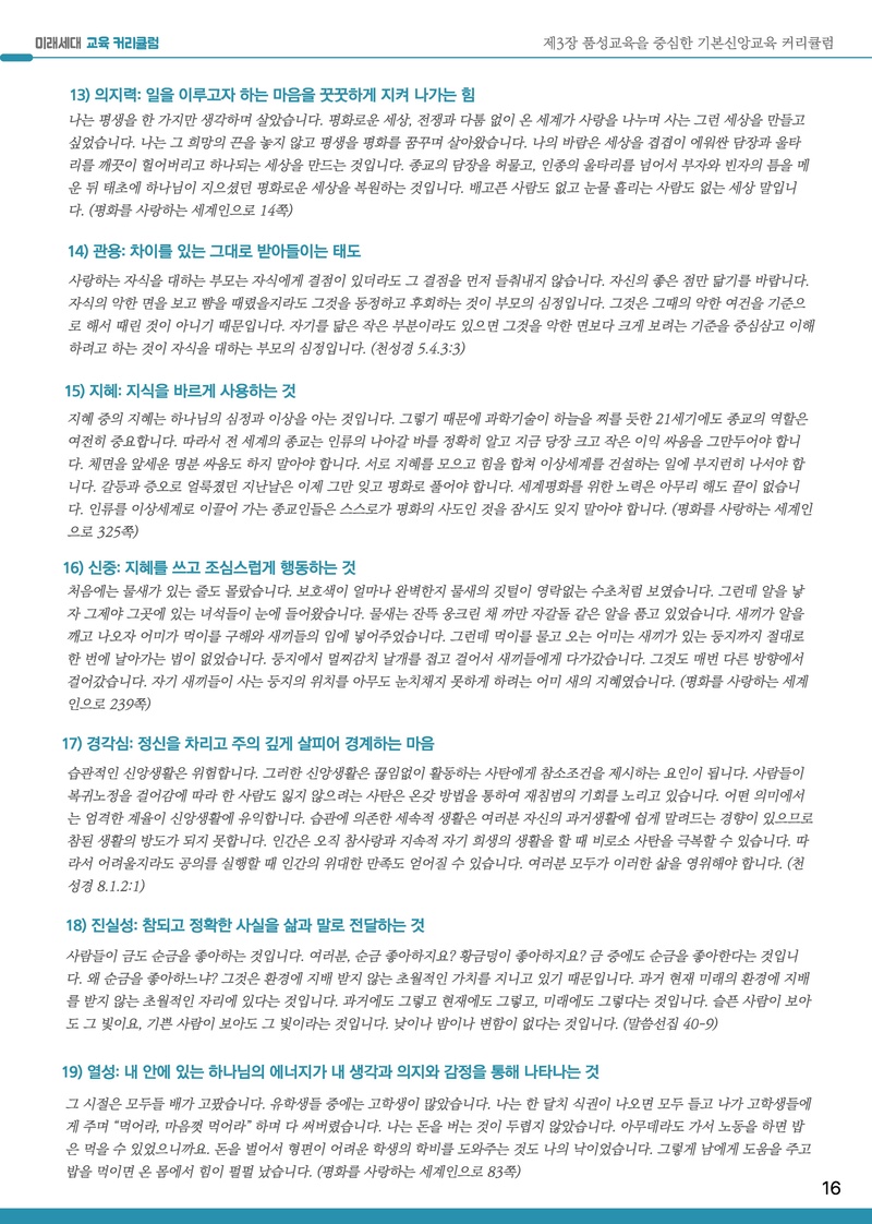2025-2026년 미래세대 교육 커리큘럼.pdf 17쪽