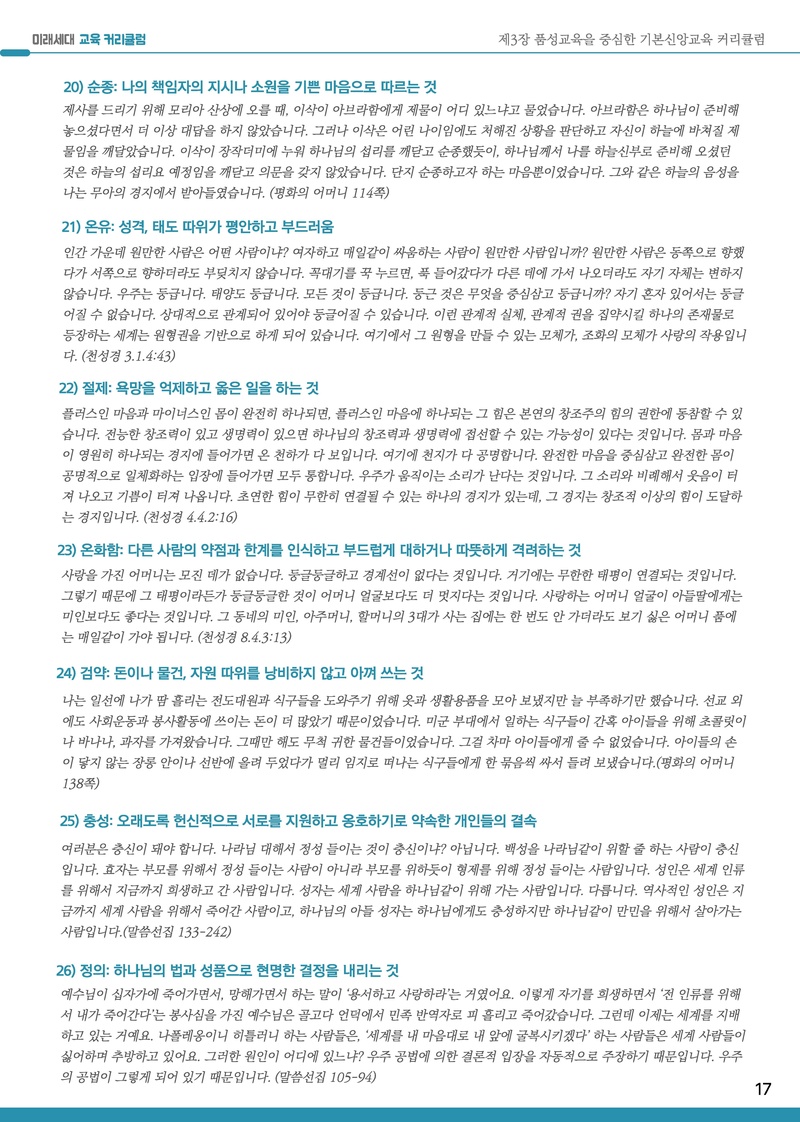 2025-2026년 미래세대 교육 커리큘럼.pdf 18쪽