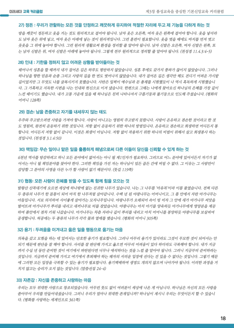 2025-2026년 미래세대 교육 커리큘럼.pdf 19쪽