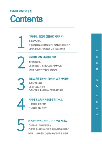 파일:협회공문 10478 2025-2026년 미래세대 교육 커리큘럼.pdf
