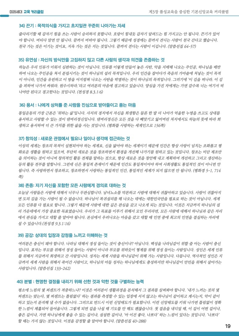2025-2026년 미래세대 교육 커리큘럼.pdf 20쪽
