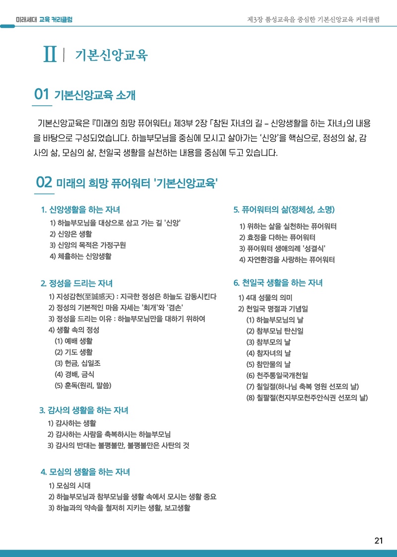 2025-2026년 미래세대 교육 커리큘럼.pdf 22쪽