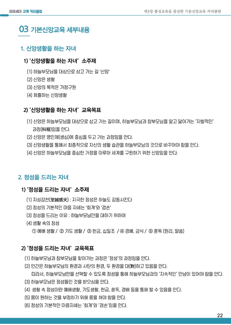 2025-2026년 미래세대 교육 커리큘럼.pdf 23쪽