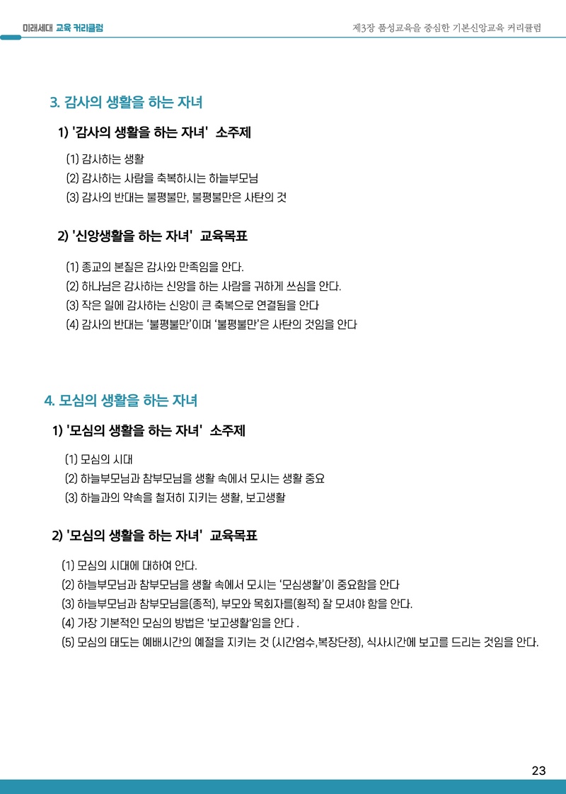 2025-2026년 미래세대 교육 커리큘럼.pdf 24쪽