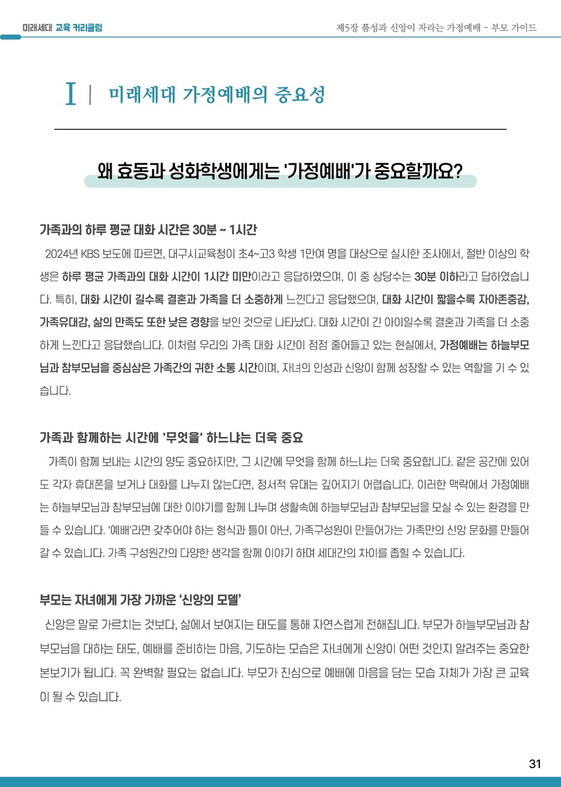 2025-2026년 미래세대 교육 커리큘럼.pdf 32쪽