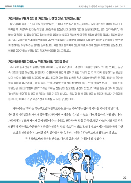 파일:협회공문 10478 2025-2026년 미래세대 교육 커리큘럼.pdf