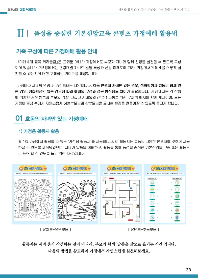 2025-2026년 미래세대 교육 커리큘럼.pdf 34쪽