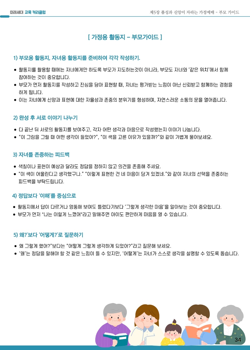 2025-2026년 미래세대 교육 커리큘럼.pdf 35쪽