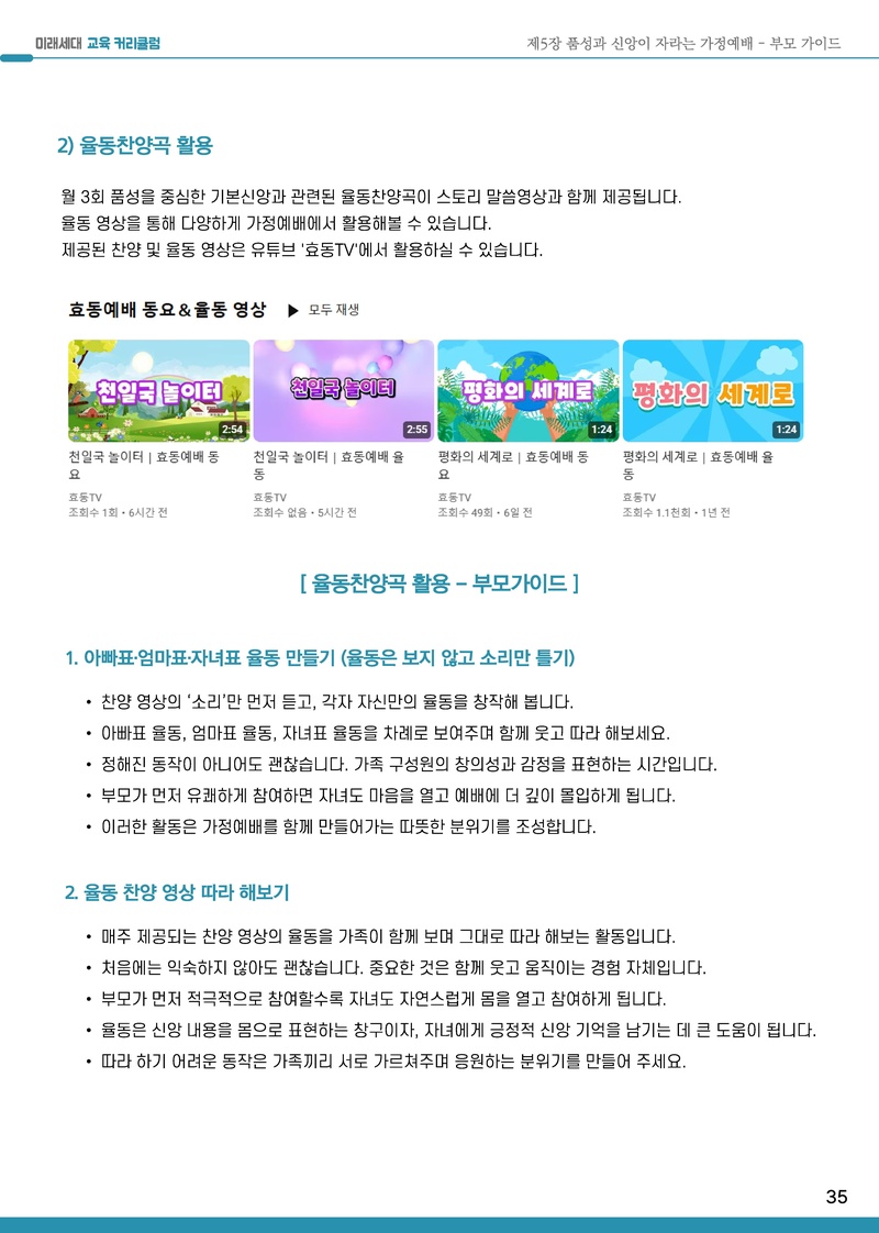 2025-2026년 미래세대 교육 커리큘럼.pdf 36쪽