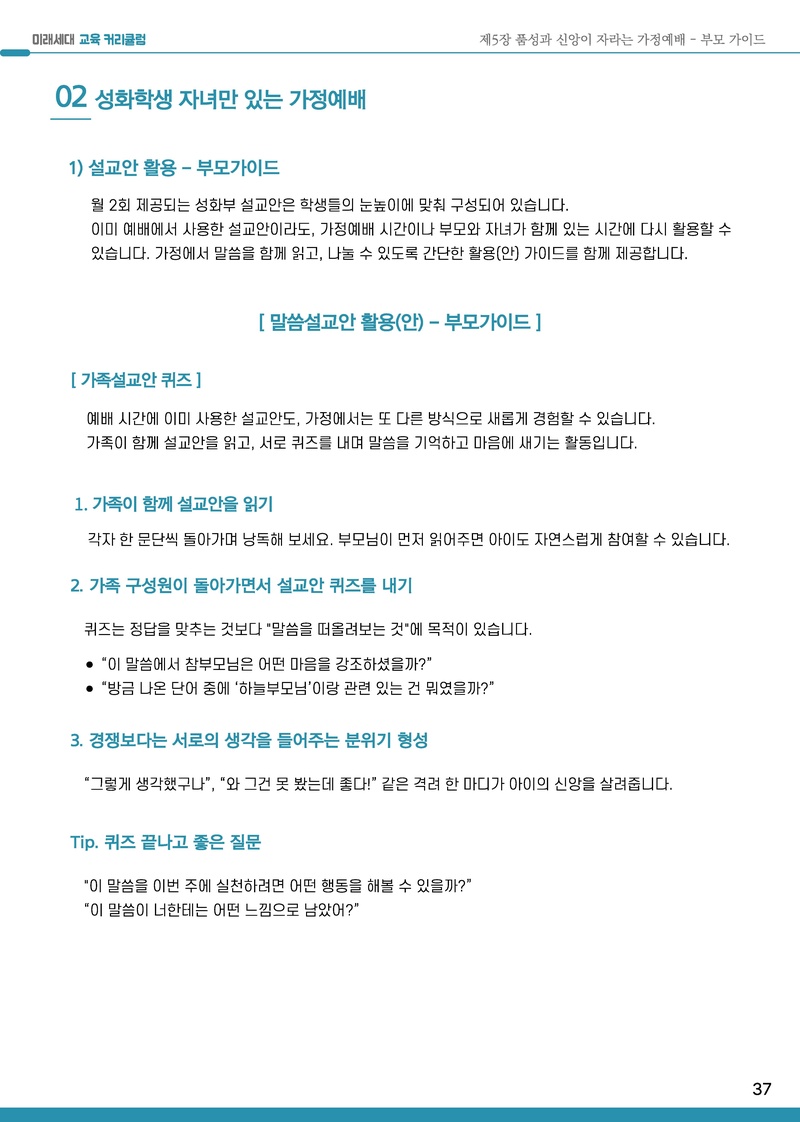 2025-2026년 미래세대 교육 커리큘럼.pdf 38쪽